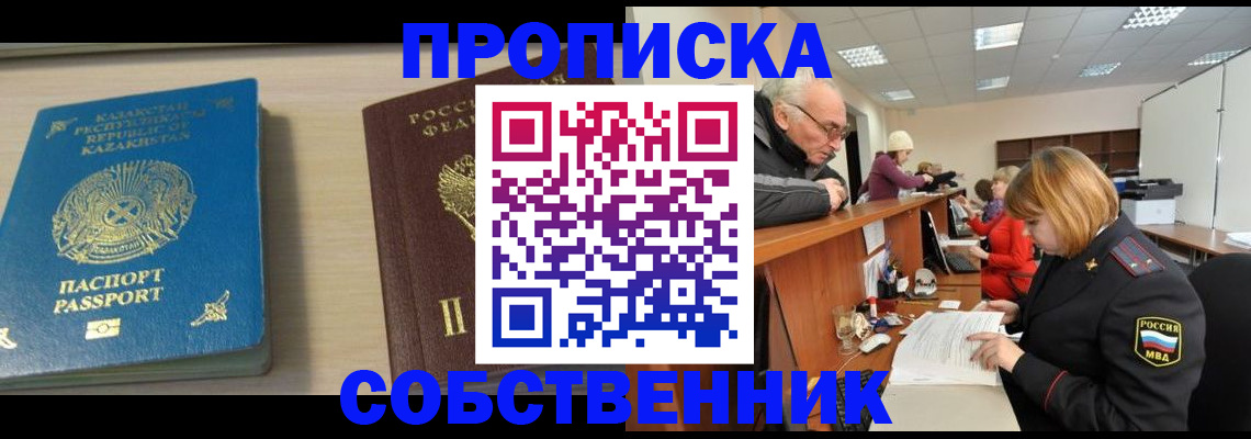 временная регистрация для всех в Ялуторовске