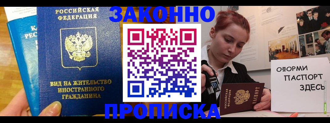прописка штамп в Ялуторовске